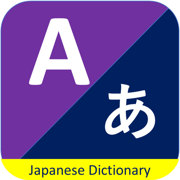 Japanese Dictionary